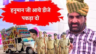 ज्योति मिर्धा केवे पुलिस आला ने हनुमान जी का डीजे पकड़ो [upl. by Naneik960]