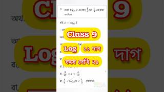 Kose Dekhi 21 Class 9 No 13 shorts class classxi boardexaminations class9maths class9 [upl. by Annitsirhc46]