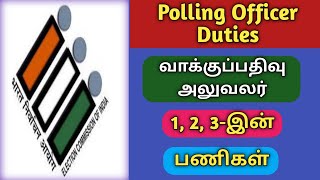 POLLING OFFICER DUTIES IN TAMIL  DUTIES OF POLLING OFFICERS LOKSABHA ELECTION TamilTechArun [upl. by Brigid]