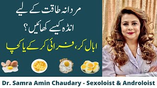 Anda Khane Ke Mardon Ky Liy Fayde Fawaid P2 Egg Benefits in UrduHindi  Konsa Anda Khayn [upl. by Rozek178]