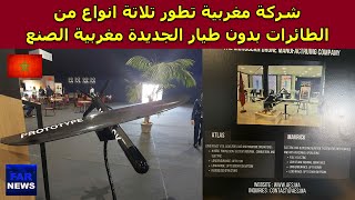 شركة AERODRIVE المغربية تطور 3 انواع من الطائرات بدون طيار الجديدة مغربية الصنع [upl. by Adraynek]