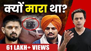 क्यों था Sidhu Moosewala और लॉरेंस बिश्नोई में झगड़ा  Lawrence Bishnoi Latest  RJ Raunak [upl. by Aiyram423]