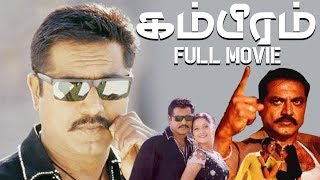 Gambeeram  Tamil Full Movie  Sarath Kumar  Laila  Pranathi  Vadivelu [upl. by Connelly881]