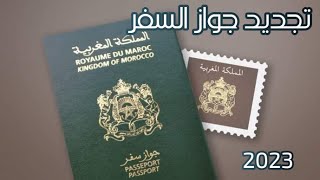 تجديد جواز سفر باسبور passeport [upl. by Mathre]