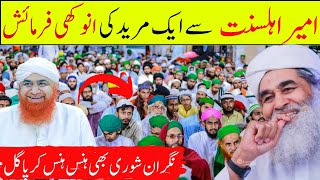 Ameer Ahle Sunnat Se Anokhi Farmaish  Khusosi Madani Muzakra [upl. by Alehc252]