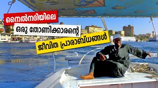 Sailing the Nile on a traditional Egyptian sail Boat called Felucca  Sancharam  Egypt 6 Safari TV [upl. by Ainaj]