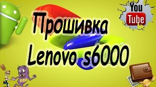 Прошивка планшет Lenovo ideatab S6000  h s6000  восстановление  перезагружаеться  HelpDroid [upl. by Hyacintha]