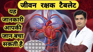 मरने से बचाएगी यह टैबलेट  Sorbitrate 5 tablet uses in hindi [upl. by Anisamot]