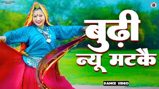 Budhi Nyu Matake Full Song Aarti Proche  New Haryanvi Song Haryanavi 2024  Pure Folk Station [upl. by Annerol]