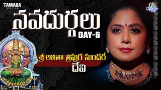 నవదుర్గలు లలితా త్రిపుర సుందరి దేవి  Navarathri Special Day 06  sunainatheoriginal [upl. by Laurel]