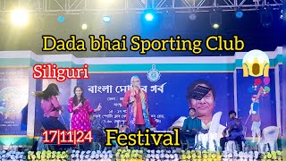 Siliguri Dadabhai Sporting Club festival  Ar Shilpi Soumitra dar shate Dekha korlmBengaliblog [upl. by Anrehs890]