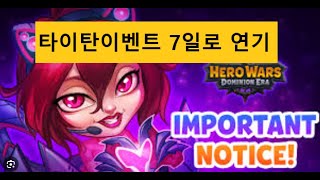 히어로워즈 에메랄드 2 만 개  타이탄 이벤트는 7일로 연기됨 [upl. by Other]