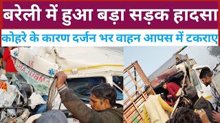 Bareilly News  बरेली में भयानक Accident कोहरे के कारण हाईवे पर आपस में टकराए सात वाहन। [upl. by Eniluj]