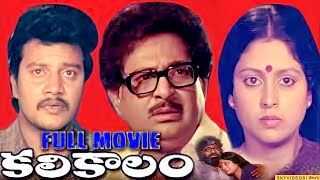 KaliKalam Telugu Full Movie Jayasudha Chandra Mohan Sai Kumar skyvideostelugu [upl. by Flosser]