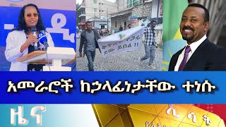 Ethiopia Esat Amharic News Sep 9 2023 [upl. by Neal]