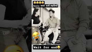 Reels banane wali ladkiya😜😂motivation shortvideo shotrs [upl. by Jaime862]