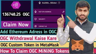 Add ETHEREUM Adress in OGC ⛏️ OGC Tokens Claim Kare 🎁  OGC Coin Withdrawal Kaise Kare in MetaMask💰 [upl. by Edee276]