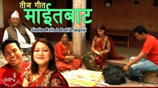 quotमाईतबाटquot Maita Bata  Sindhu Malla amp Badri Pangeni  New Teej Song [upl. by Putscher634]