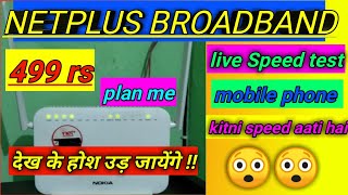 netplus broadband speed test  499 plan  mobile me speed kitni aa rehi hai  wifi Fiber live test [upl. by Lory984]