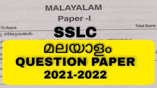 SSLC Malayalam Model Question Paper 2022  SSLC Model Question Paper Malayalam  Teachers Diary [upl. by Lukash]