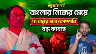 বিগত 10 বছরে 500 কোম্পানি বন্ধ করেছে মমতা সরকার  Rohan Nag Show [upl. by Oriel]