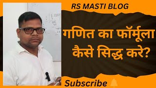 Bijagnit ke formula ko kaise sidha Karen mstiblog sutr kaise sidh kareRajeshKumarMadhesiai1e [upl. by Notslar]