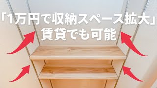 【賃貸OK】ネジ穴無し！？カフェ板とガチャレールで可動棚をDIY！お手軽壁面収納 [upl. by Noryb]