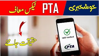 Pta mobile tax latest update 2024  PTA tax in pakistan  Pta mobile tax end  Saudi info [upl. by Issor]