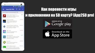 Как перенести игры и приложения на SD карту App2SD pro [upl. by Terencio]