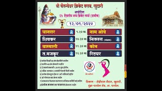 Shri Chaitanyeshwar Chashak  2024  Khutari  Day 06 [upl. by Saleem]