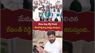 Farmer Sensational Comments On CM Revanth Reddy  pharmacity  harishrao  yuvagalam  shorts [upl. by Hedveh301]