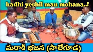 kadhi yeshil man mohana marati bhajan in saleguda [upl. by Idnas180]