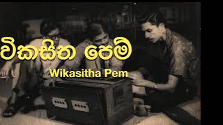 විකසිත පෙම්  Wikasitha Pem [upl. by Peh]