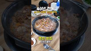 춘천 맛집 브이로그 40년 전통의 숨은 맛집 주물럭에 소주한잔 [upl. by Laup]