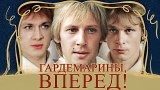 Гардемарины вперед 1987  Трейлер сериала [upl. by Holds143]