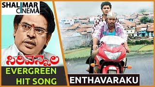 Sirivennela Sitarama Sastry Evergreen Hit Song  Gamyam Movie  Enthavaraku Video Song [upl. by Sioux674]