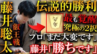 【衝撃】藤井聡太の最も覚醒した棋譜が誕生しました…究極の２択で序盤から伊藤七段を叩きのめしてしまう【第9期叡王戦五番勝負 第4局】 [upl. by Roice]