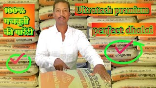 ultratech premium cement  ultratech premium cement review  ultratech premium cement details [upl. by Nekial]