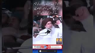 Kash Ye Bat Man Li Hoti Golra Walon Ne  Imam Khadim Hussain Rizvi [upl. by Emelda430]