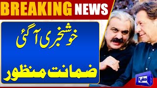 Good News  Bail Approved  Big Announcement  Imran Khan  Ali amin Gandapur Dunya News [upl. by Etienne706]