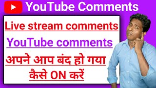 youtube live stream comments not showing up  youtube par comment nahi ho raha hai [upl. by Markman]