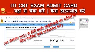 ITI Admit Card Download 2022 ITI CBT Hall Ticket Download ITI Admit Card Kaise Download Kare [upl. by Oirom]