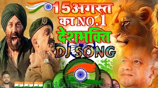 Desh Bhakti Dialogue  Desh Bhakti DJ Song 2023  15 August Dj Song 2023 Gadar 2 Dialogue Khatarnak [upl. by Enael]