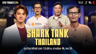 รับชม Shark Tank Thailand ซีซั่น 5 ได้แล้ววันนี้บน Netflix  Spot Promote EP4 [upl. by Emelyne]