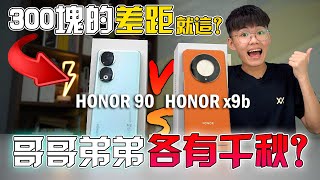 HONOR 90 5G VS HONOR X9b 5G  300块的差距就在这里！买之前一定要懂！手机对比 [upl. by Teodor]