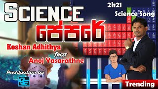 Science පේපරේ l Science Papere l Koshan Adhithya ftAnoj [upl. by Annoyt585]