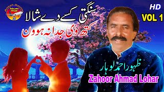 Zahoor Ahmad Lohar  Sangati Kise dashala  Saraiki Song VOL 1 Ansar Sound [upl. by Danika]