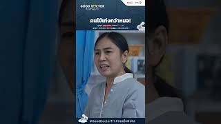 คนไข้เก่งกว่าหมอ  Good Doctor หมอใจพิเศษ [upl. by Franklin]