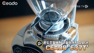 【MACHINE】 채아도의 새로운 열조절 신형 그라인더 [upl. by Eleanore]