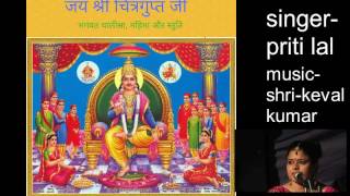 A chanting mantra of God ChitraguptaA divine experienceॐ चित्रगुप्ताय नमो नमःश्रीचित्रगुप्त भजन [upl. by Kironde]